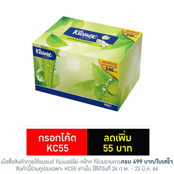 คลีเน็กซ์ กระดาษ เนเชอรัล บ๊อกซ์ 240 แผ่น คลีเน็กซ์ กระดาษ เนเชอรัล บ๊อกซ์ 240 แผ่น