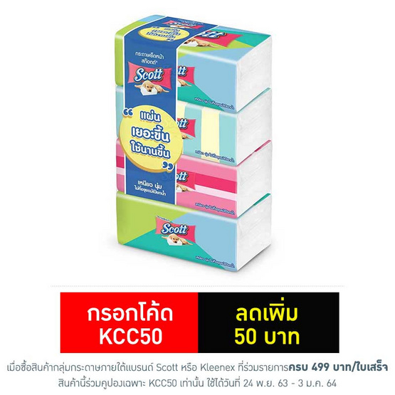 สก๊อตต์ กระดาษ ซอฟท์บ๊อกซ์ 160 แผ่น แพ็ก 4 ห่อ สก๊อตต์ กระดาษ ซอฟท์บ๊อกซ์ 160 แผ่น แพ็ก 4 ห่อ