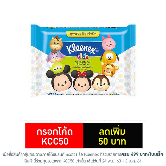 คลีเน็กซ์ ทิชชู่เปียก ดีสนีย์แอนตี้แบค ไวพ์ 50 แผ่น คลีเน็กซ์ ทิชชู่เปียก ดีสนีย์แอนตี้แบค ไวพ์ 50 แผ่น