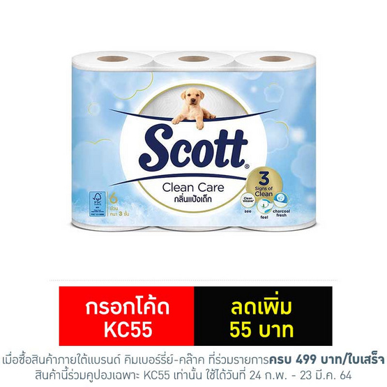 สก๊อตต์ กระดาษ คลีนแคร์ กลิ่นแป้งเด็ก แพ็ก 6 ม้วน สก๊อตต์ กระดาษ คลีนแคร์ กลิ่นแป้งเด็ก แพ็ก 6 ม้วน