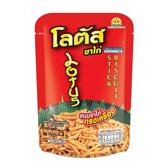 โลตัส ขนมรูปขาไก่ รสทรงเครื่อง 25 กรัม (แพ็ก 12 ชิ้น) โลตัส ขนมรูปขาไก่ รสทรงเครื่อง 25 กรัม (แพ็ก 12 ชิ้น)