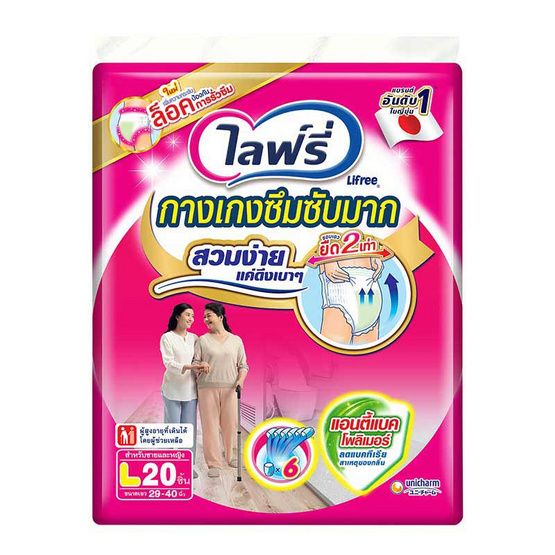 ไลฟ์รี่ ผ้าอ้อมผู้ใหญ่ กางเกงซึมซับ L (ห่อละ 20 ชิ้น) ไลฟ์รี่ ผ้าอ้อมผู้ใหญ่ กางเกงซึมซับ L (ห่อละ 20 ชิ้น)