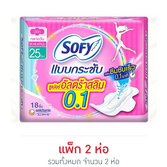 โซฟี ผ้าอนามัย อัลตร้าสลิม 0.1 มีปีก 25 ซม. (ห่อละ 18 ชิ้น) โซฟี ผ้าอนามัย อัลตร้าสลิม 0.1 มีปีก 25 ซม. (ห่อละ 18 ชิ้น)