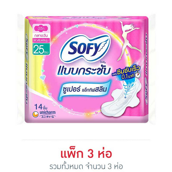 โซฟี ผ้าอนามัย กระชับซูเปอร์แอ็กทิฟสลิม 25 ซม. (ห่อละ 14 ชิ้น) โซฟี ผ้าอนามัย กระชับซูเปอร์แอ็กทิฟสลิม 25 ซม. (ห่อละ 14 ชิ้น)