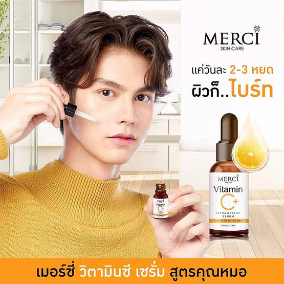 Merci เมอร์ซี่ วิตามินซี เอ็กซ์ตร้า ไบร์ท เซรั่ม 10 กรัม Merci เมอร์ซี่ วิตามินซี เอ็กซ์ตร้า ไบร์ท เซรั่ม 10 กรัม