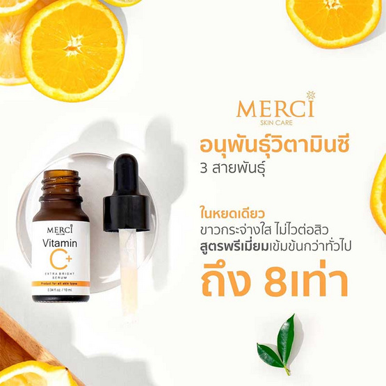 Merci เมอร์ซี่ วิตามินซี เอ็กซ์ตร้า ไบร์ท เซรั่ม 10 กรัม Merci เมอร์ซี่ วิตามินซี เอ็กซ์ตร้า ไบร์ท เซรั่ม 10 กรัม