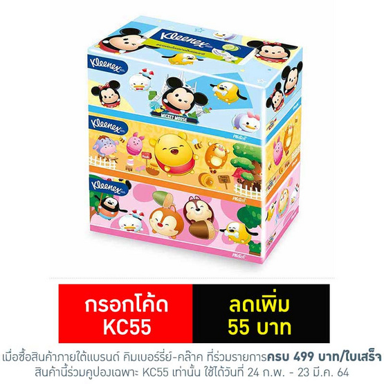 คลีเน็กซ์ กระดาษ ดิสนีย์ ซูม 140 แผ่น แพ็ก 3 ห่อ คลีเน็กซ์ กระดาษ ดิสนีย์ ซูม 140 แผ่น แพ็ก 3 ห่อ