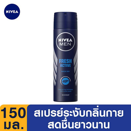 นีเวีย สเปรย์ เฟรชแอ็คทีฟ 150 มล. นีเวีย สเปรย์ เฟรชแอ็คทีฟ 150 มล.