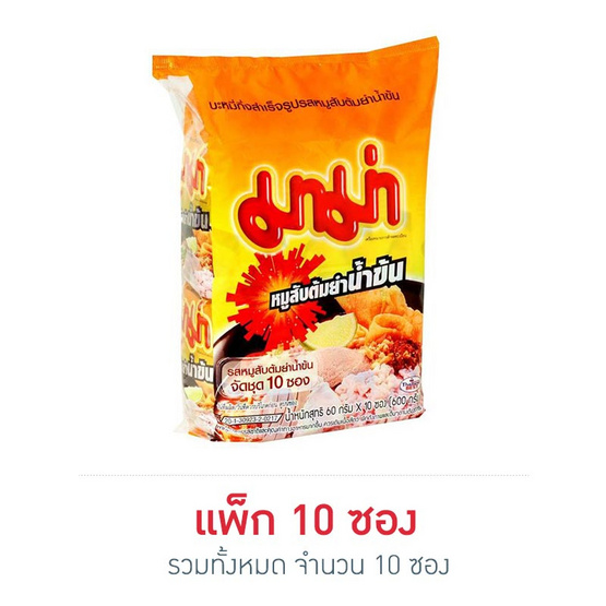 มาม่าซอง รสหมูสับต้มยำน้ำข้น 60 กรัม แพ็ก 10 ซอง มาม่าซอง รสหมูสับต้มยำน้ำข้น 60 กรัม แพ็ก 10 ซอง