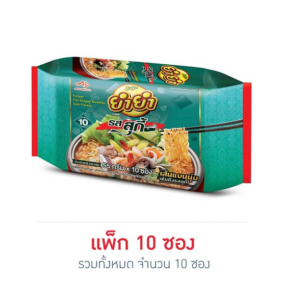 ยำยำเส้นแบนซอง รสสุกี้ 55 กรัม แพ็ก 10 ซอง ยำยำเส้นแบนซอง รสสุกี้ 55 กรัม แพ็ก 10 ซอง