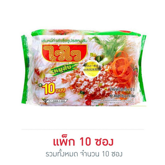 ไวไวเส้นหมี่ซอง รสหมูสับ 55 กรัม แพ็ก 10 ซอง ไวไวเส้นหมี่ซอง รสหมูสับ 55 กรัม แพ็ก 10 ซอง