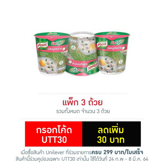 คนอร์คัพโจ๊ก รสหมูสาหร่าย 35 กรัม แพ็ก 3 ถ้วย คนอร์คัพโจ๊ก รสหมูสาหร่าย 35 กรัม แพ็ก 3 ถ้วย