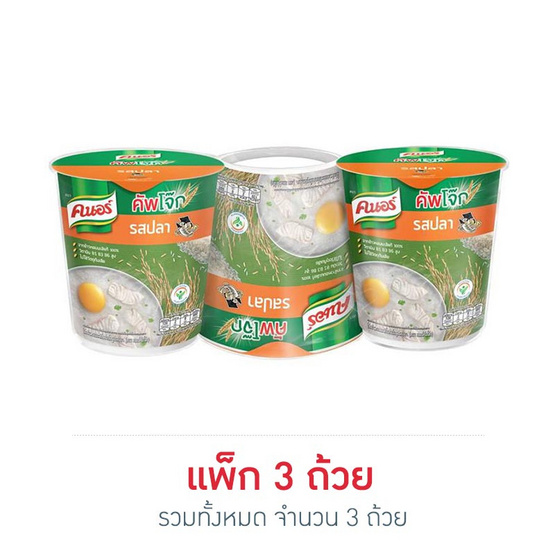 คนอร์คัพโจ๊ก รสปลา 35 กรัม แพ็ก 3 ถ้วย คนอร์คัพโจ๊ก รสปลา 35 กรัม แพ็ก 3 ถ้วย