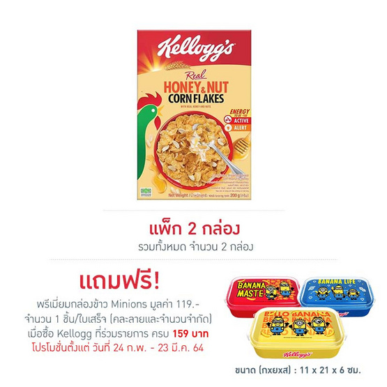 อาหารเช้าเคลล็อกส์ ฮันนี่แอนด์นัต 200 กรัม อาหารเช้าเคลล็อกส์ ฮันนี่แอนด์นัต 200 กรัม