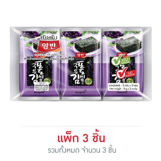 ยังบัน สาหร่ายทะเลปรุงรสน้ำมันเมล็ดองุ่น 5 กรัม แพ็ก 3 ชิ้น ยังบัน สาหร่ายทะเลปรุงรสน้ำมันเมล็ดองุ่น 5 กรัม แพ็ก 3 ชิ้น