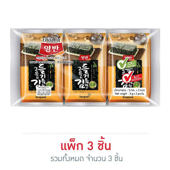 ยังบัน สาหร่ายทะเลปรุงรสน้ำมันงา 5 กรัม แพ็ก 3 ชิ้น ยังบัน สาหร่ายทะเลปรุงรสน้ำมันงา 5 กรัม แพ็ก 3 ชิ้น