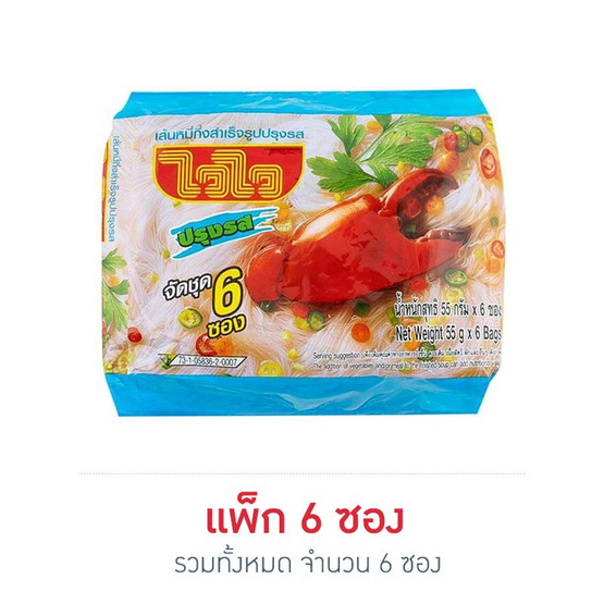 ไวไวเส้นหมี่ปรุงรสซอง 55 กรัม (แพ็ก 6 ซอง) ไวไวเส้นหมี่ปรุงรสซอง 55 กรัม (แพ็ก 6 ซอง)