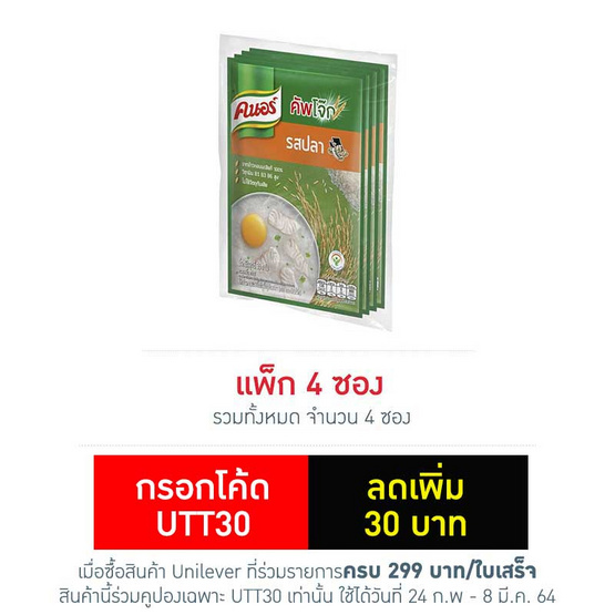 คนอร์คัพโจ๊กซอง รสปลา 35 กรัม (แพ็ก 4 ซอง) คนอร์คัพโจ๊กซอง รสปลา 35 กรัม (แพ็ก 4 ซอง)