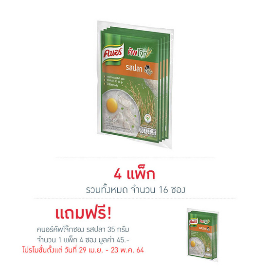 คนอร์คัพโจ๊กซอง รสปลา 35 กรัม (แพ็ก 4 ซอง) คนอร์คัพโจ๊กซอง รสปลา 35 กรัม (แพ็ก 4 ซอง)