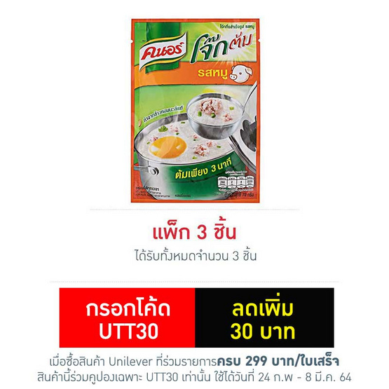 คนอร์โจ๊กต้ม รสหมู 70 กรัม คนอร์โจ๊กต้ม รสหมู 70 กรัม