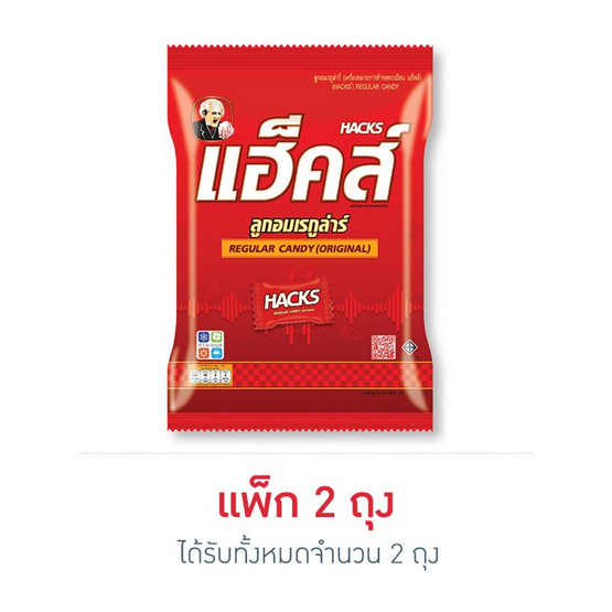 แฮ็คส์ ลูกอมรสเรกูล่าร์ถุง 94.5 กรัม แฮ็คส์ ลูกอมรสเรกูล่าร์ถุง 94.5 กรัม