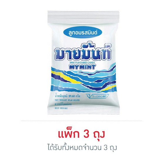 มายมิ้นท์ลูกอมเคี้ยวนุ่มรสมิ้นต์ถุง 89.60 กรัม มายมิ้นท์ลูกอมเคี้ยวนุ่มรสมิ้นต์ถุง 89.60 กรัม