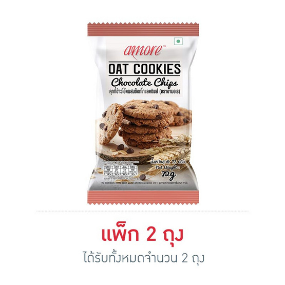 อามอเรคุกกี้ข้าวโอ๊ตช็อกชิพ 72 กรัม อามอเรคุกกี้ข้าวโอ๊ตช็อกชิพ 72 กรัม
