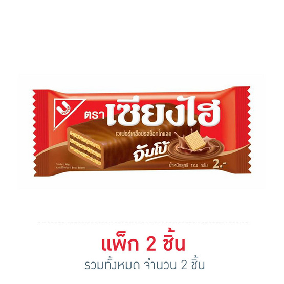 เซียงไฮจัมโบ้ เวเฟอร์รสช็อกโกแลต 12.8 กรัม เซียงไฮจัมโบ้ เวเฟอร์รสช็อกโกแลต 12.8 กรัม