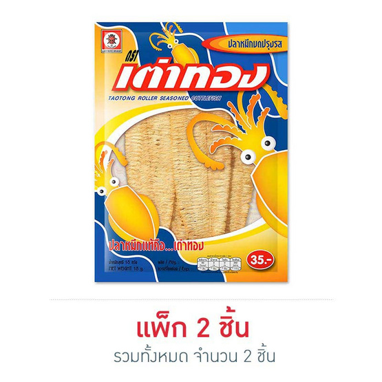 เต่าทองปลาหมึกบด 18 กรัม เต่าทองปลาหมึกบด 18 กรัม