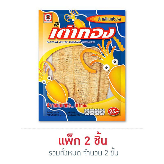 เต่าทองปลาหมึกบด 12 กรัม เต่าทองปลาหมึกบด 12 กรัม
