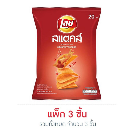 เลย์สแตคส์ มันฝรั่ง(ซอง) รสหมึกย่างฮอตชิลลี่ 50 กรัม เลย์สแตคส์ มันฝรั่ง(ซอง) รสหมึกย่างฮอตชิลลี่ 50 กรัม