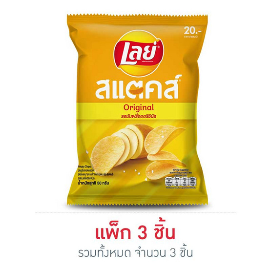 เลย์สแตคส์ มันฝรั่ง(ซอง) รสออริจินัล 50 กรัม เลย์สแตคส์ มันฝรั่ง(ซอง) รสออริจินัล 50 กรัม
