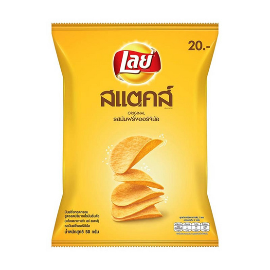 เลย์สแตคส์ มันฝรั่ง(ซอง) รสออริจินัล 50 กรัม เลย์สแตคส์ มันฝรั่ง(ซอง) รสออริจินัล 50 กรัม