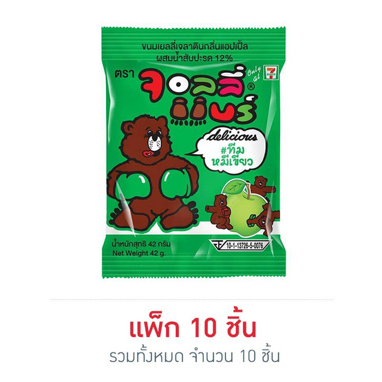 จอลลี่แบร์ เยลลี่กลิ่นแอปเปิ้ล (เขียว) 42 กรัม แพ็ก 10 ชิ้น จอลลี่แบร์ เยลลี่กลิ่นแอปเปิ้ล (เขียว) 42 กรัม แพ็ก 10 ชิ้น