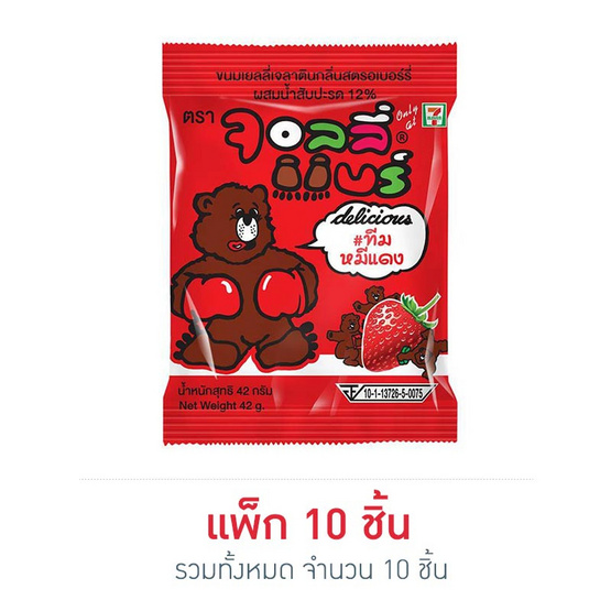 จอลลี่แบร์ เยลลี่กลิ่นสตรอเบอร์รี่ (แดง) 42 กรัม แพ็ก 10 ชิ้น จอลลี่แบร์ เยลลี่กลิ่นสตรอเบอร์รี่ (แดง) 42 กรัม แพ็ก 10 ชิ้น