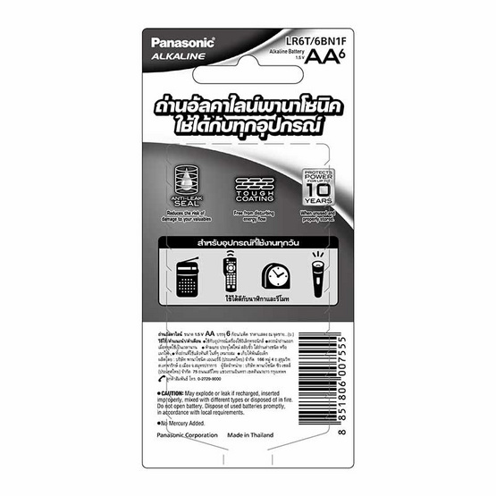 พานาโซนิค ถ่านอัลคาไลน์ AA แพ็ก 5 แถม 1 ก้อน พานาโซนิค ถ่านอัลคาไลน์ AA แพ็ก 5 แถม 1 ก้อน