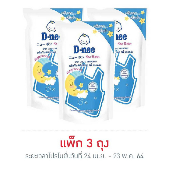 ดีนี่ ซักผ้าเด็กนิวบอร์น 600 มล. ดีนี่ ซักผ้าเด็กนิวบอร์น 600 มล.