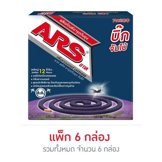 อาทพลัสยาจุดกันยุงบิ๊กจัมโบ้กลิ่นลาเวนเดอร์ จำนวน 6 กล่อง อาทพลัสยาจุดกันยุงบิ๊กจัมโบ้กลิ่นลาเวนเดอร์ จำนวน 6 กล่อง