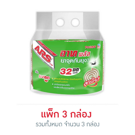 อาท พลัส ยาจุดกันยุง7 กลิ่นมะกรูด 32 ขด จำนวน 3 กล่อง อาท พลัส ยาจุดกันยุง7 กลิ่นมะกรูด 32 ขด จำนวน 3 กล่อง
