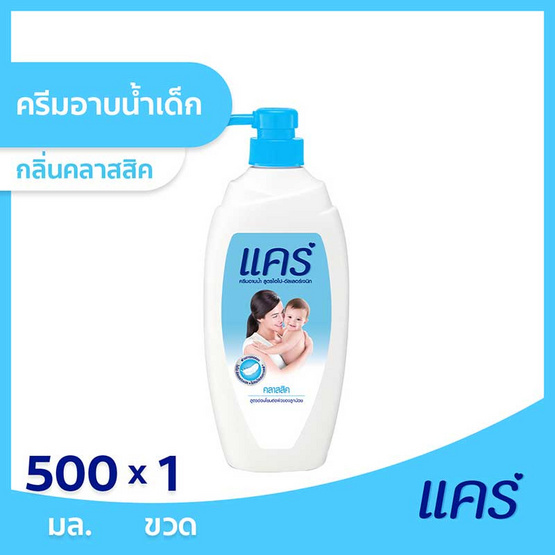 แคร์ ครีมอาบน้ำ คลาสสิค ขนาด 500 มล แคร์ ครีมอาบน้ำ คลาสสิค ขนาด 500 มล