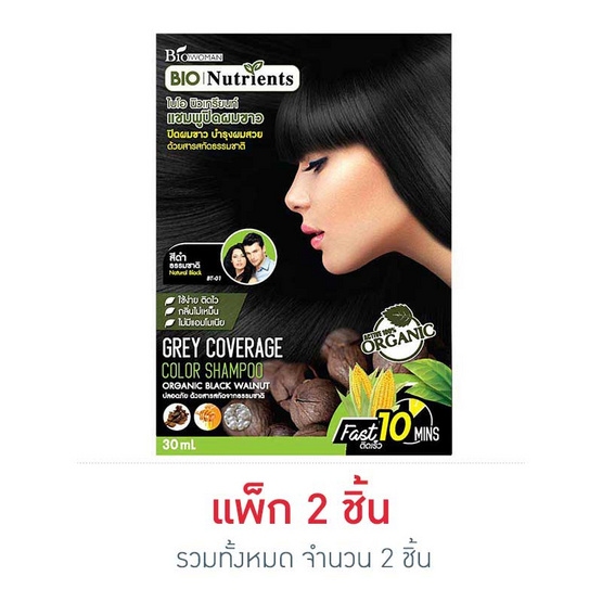 ไบโอวูเมนส์ แชมพูปิดผมขาว (สีดำ) ขนาด 30 มล. ไบโอวูเมนส์ แชมพูปิดผมขาว (สีดำ) ขนาด 30 มล.