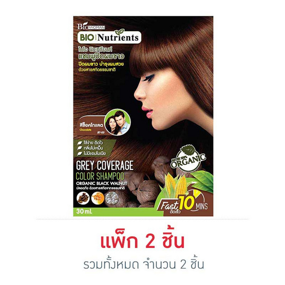 ไบโอวูเมนส์ แชมพูปิดผมขาว (สีช็อกโกแลต) ขนาด 30 มล. ไบโอวูเมนส์ แชมพูปิดผมขาว (สีช็อกโกแลต) ขนาด 30 มล.