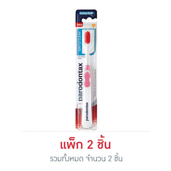 พาโรดอนแทกซ์ แปรงสีฟัน เจนเทิล คลีน พาโรดอนแทกซ์ แปรงสีฟัน เจนเทิล คลีน