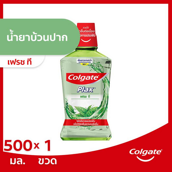คอลเกต น้ำยาบ้วนปากพลักซ์เฟรชที 500 มล. คอลเกต น้ำยาบ้วนปากพลักซ์เฟรชที 500 มล.