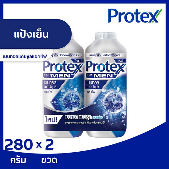 โพรเทคส์ แป้งเย็น เมนทอลแคปซูลแอคทีฟ 280 กรัม แพ็กคู่ โพรเทคส์ แป้งเย็น เมนทอลแคปซูลแอคทีฟ 280 กรัม แพ็กคู่