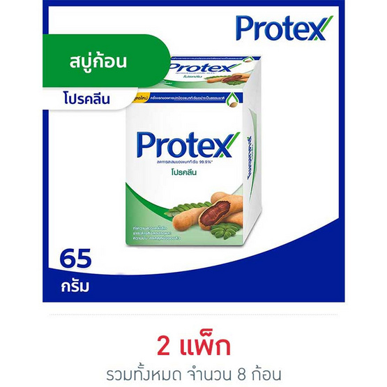 โพรเทคส์ สบู่ก้อนโปรคลีน 65 กรัม โพรเทคส์ สบู่ก้อนโปรคลีน 65 กรัม