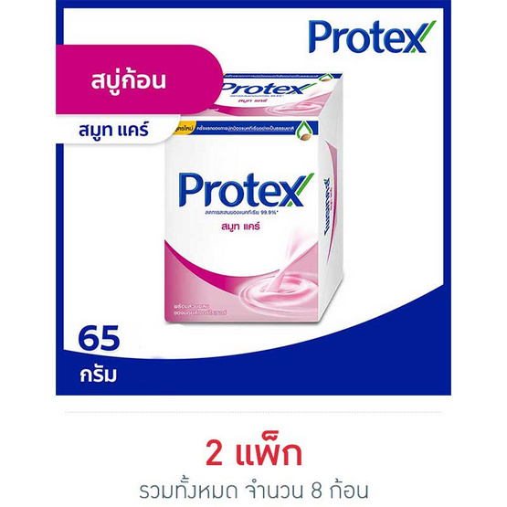 โพรเทคส์สบู่ก้อนสมูทแคร์ 65 กรัม โพรเทคส์สบู่ก้อนสมูทแคร์ 65 กรัม