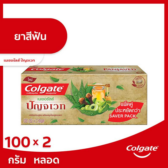 คอลเกต ยาสีฟัน เนเชอรัลล์สมุนไพร สูตรปัญจเวท 100 กรัม (แพ็กคู่) คอลเกต ยาสีฟัน เนเชอรัลล์สมุนไพร สูตรปัญจเวท 100 กรัม (แพ็กคู่)