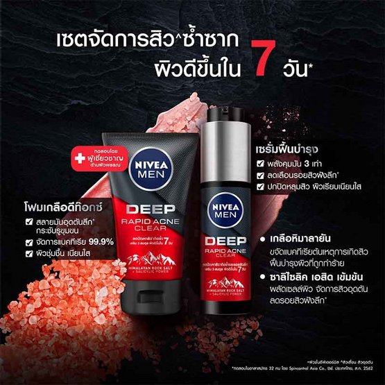นีเวียเมน โฟม ดีพ ราพิด แอคเน่ 100 กรัม นีเวียเมน โฟม ดีพ ราพิด แอคเน่ 100 กรัม