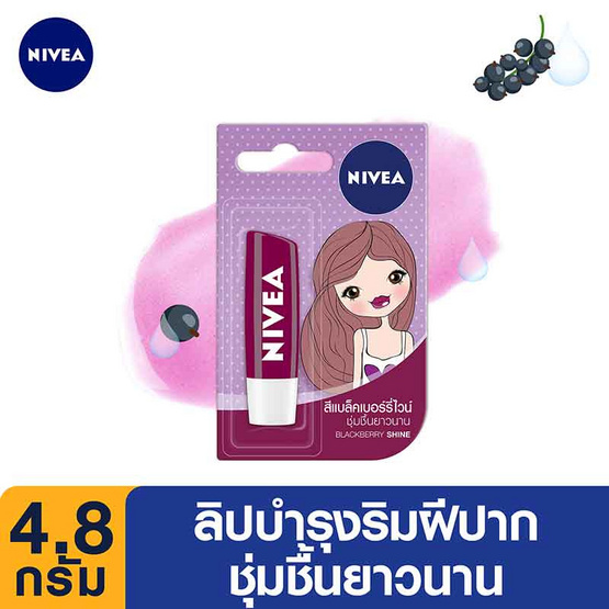 นีเวีย ลิปแคร์ แบล็คเบอร์รี่ ไชน์ 4.8 กรัม นีเวีย ลิปแคร์ แบล็คเบอร์รี่ ไชน์ 4.8 กรัม